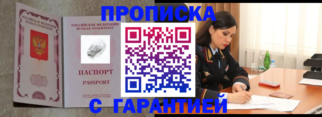прописка 2025 в Кунгуре